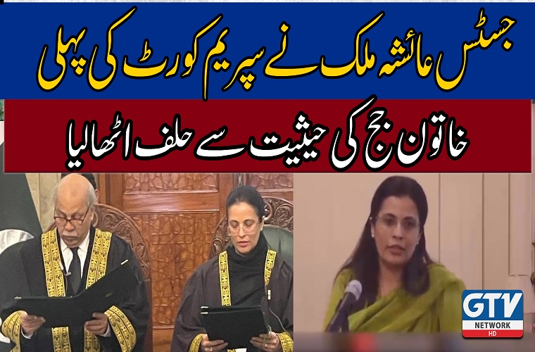 Justice Ayesha Malik takes oath as first-ever female judge of Supreme