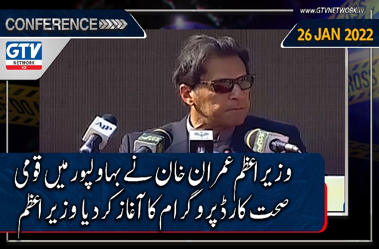Bahawalpur;PM Khan launches Naya Pakistan Qaumi Sehat Card
